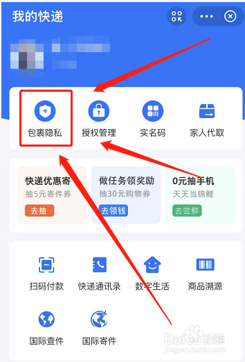 支付宝怎么解除别人看我快递信息