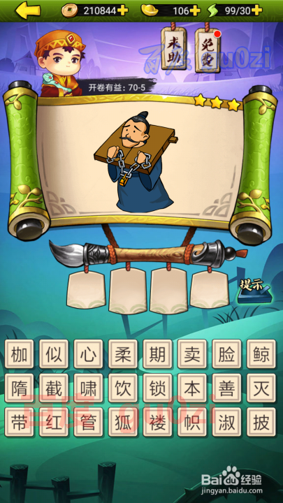 疯狂猜成语3 开卷有益第70关攻略答案
