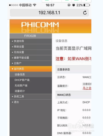 怎么用手机调试斐讯无线路由器？