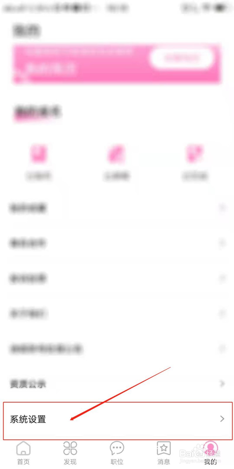 桃多多招聘怎么设置隐藏简历