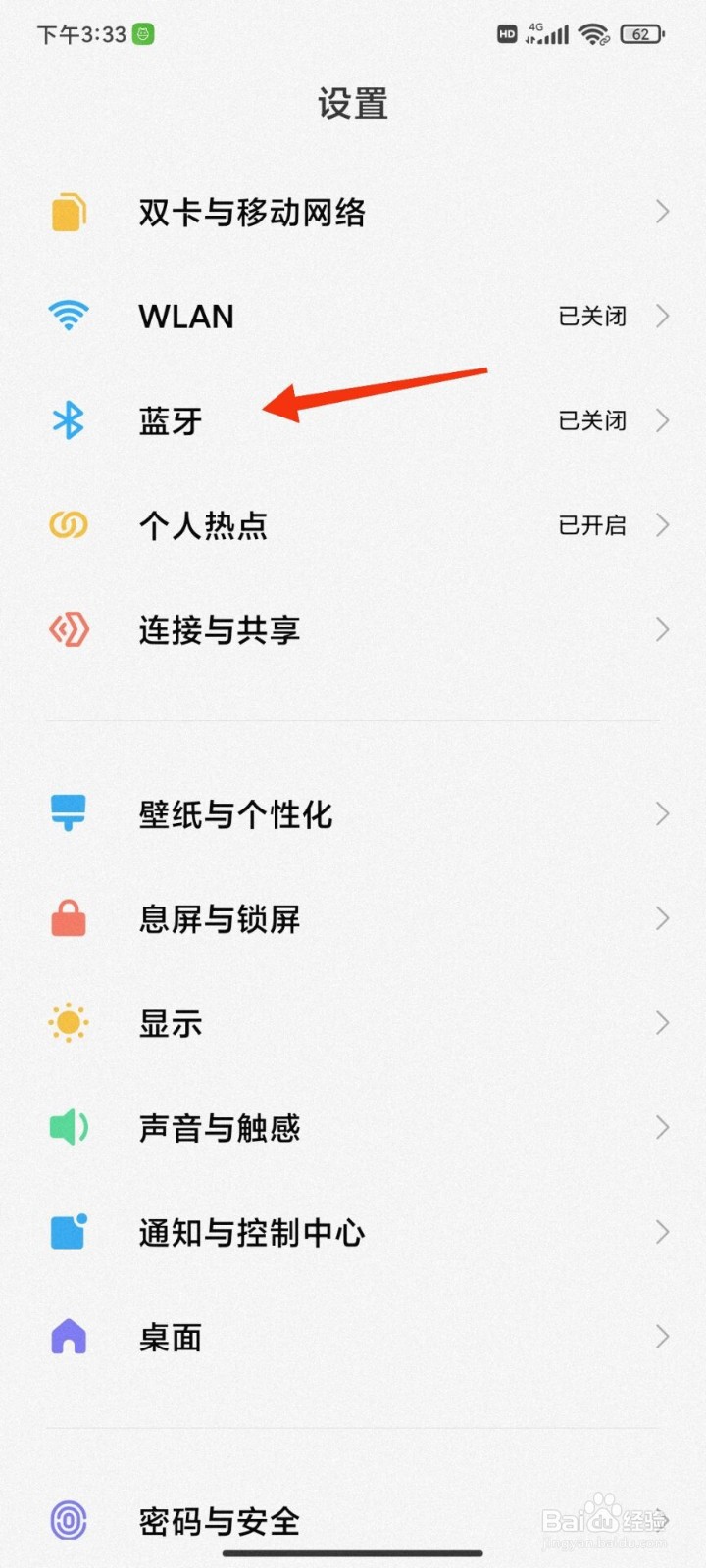 雅阁怎么删除已有的蓝牙