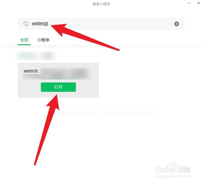神明树洞小程序怎么进入
