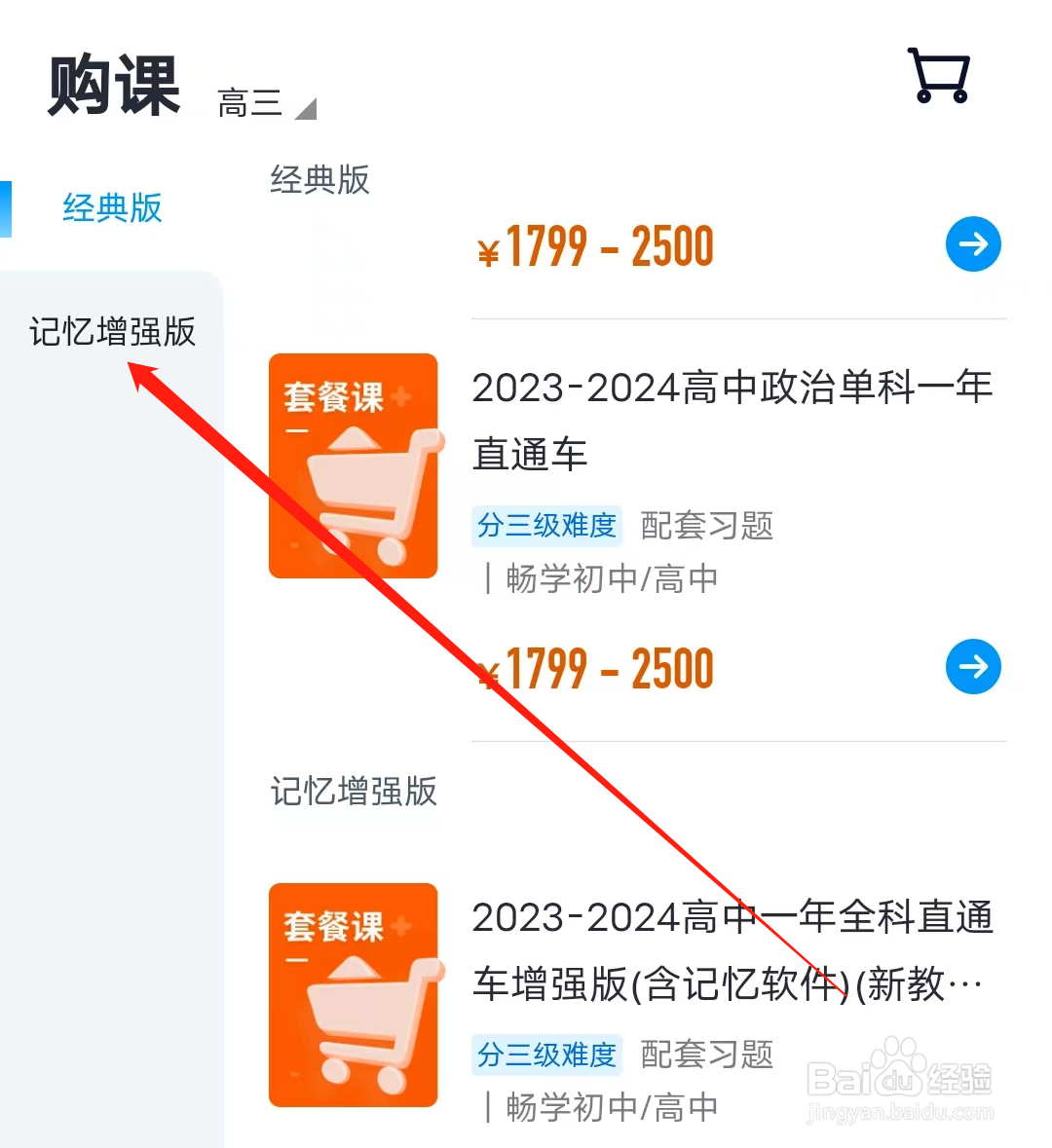 简单一百如何查看记忆增强版课程