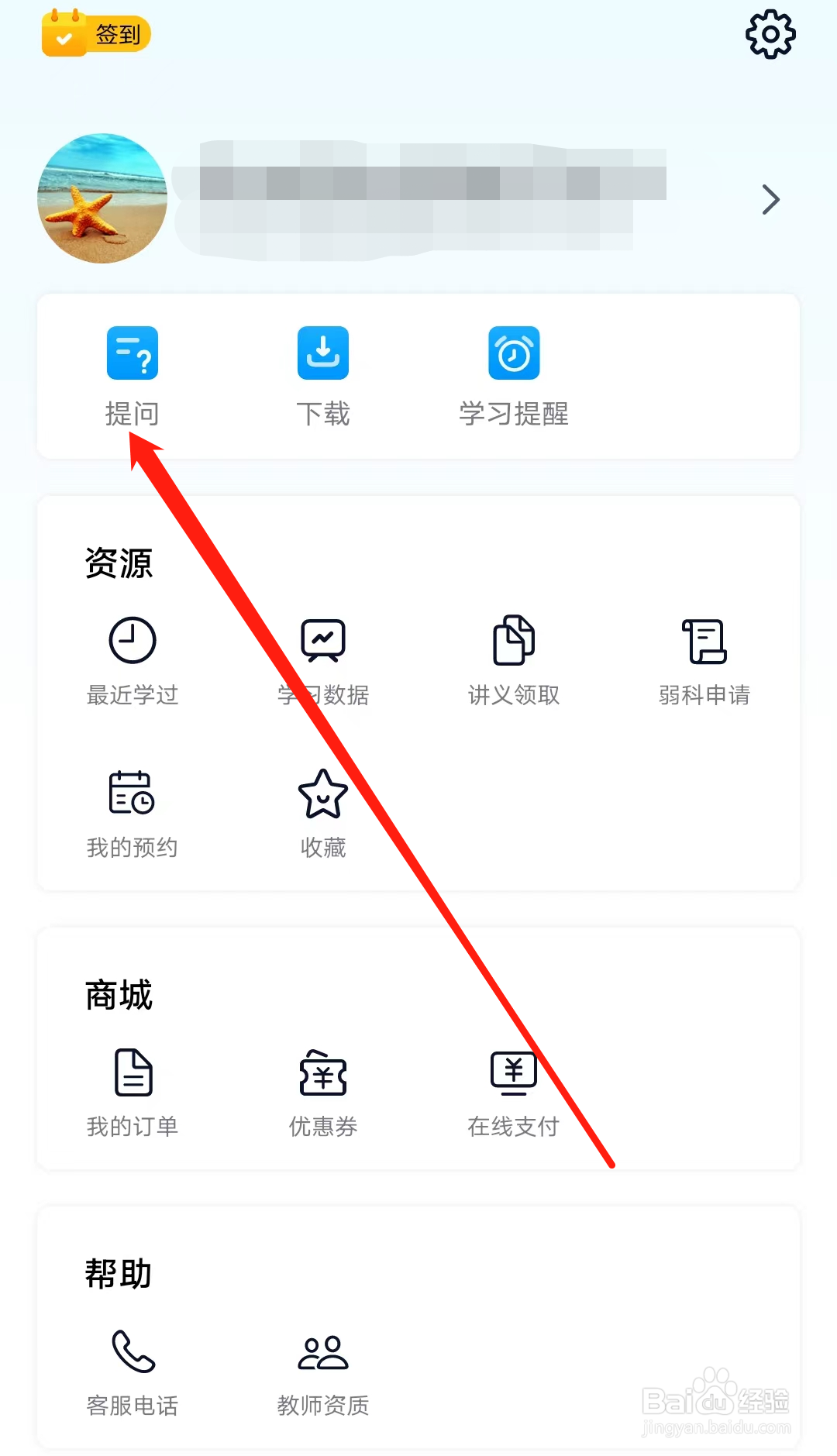 简单一百如何查看提问