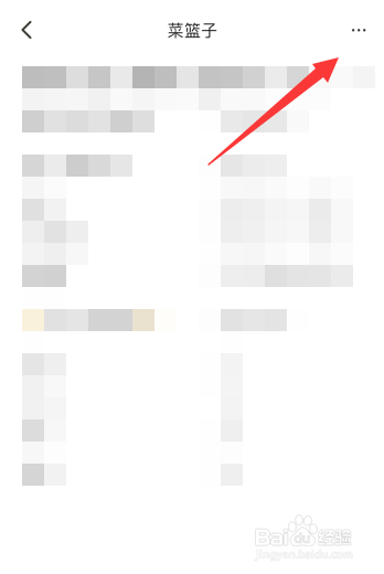 下厨房app如何删除菜篮子