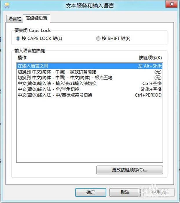 win8输入法无法切换怎么办