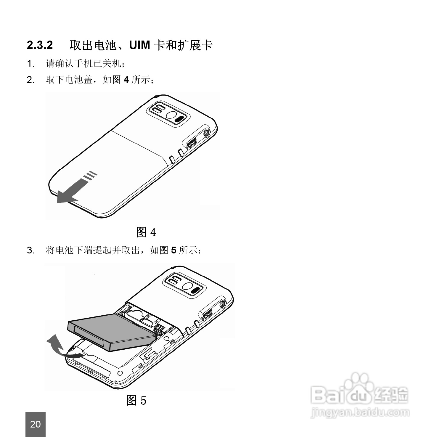 中兴ZTE-E N72手机使用说明书:[2]