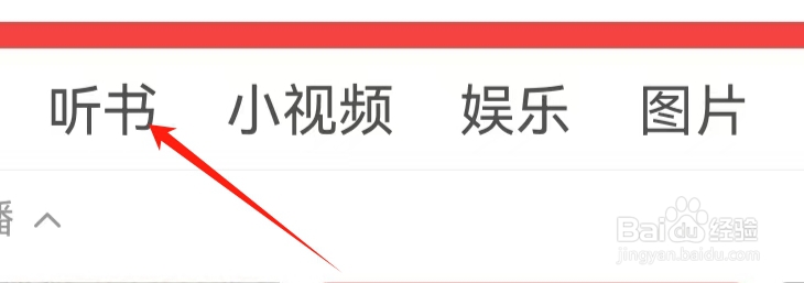 头条搜索极速版怎么查看听书页面？