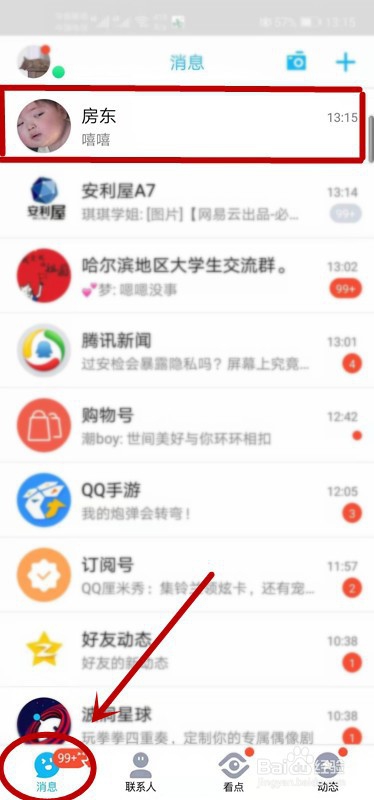 QQ怎么设置特别关心