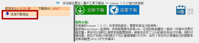 Apache Tomcat的下载、安装和测试