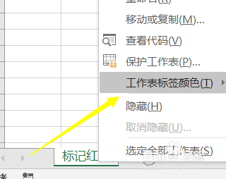 怎么更改excel工作表标签颜色