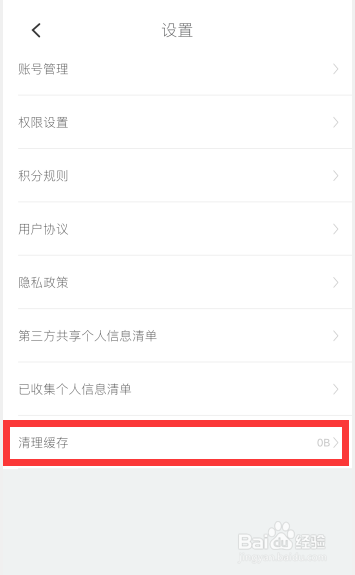 形色app如何清理缓存