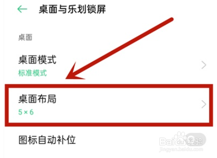opporeno4se图标放大设置