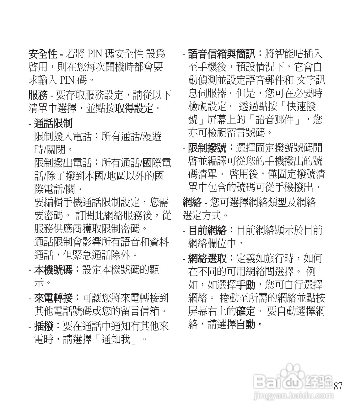 LG GM750手机使用说明书:[9]