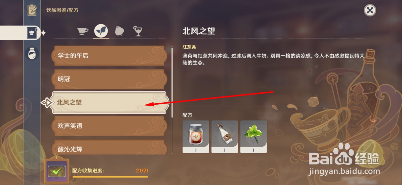 原神曲生酌微梦北风之望配方是什么