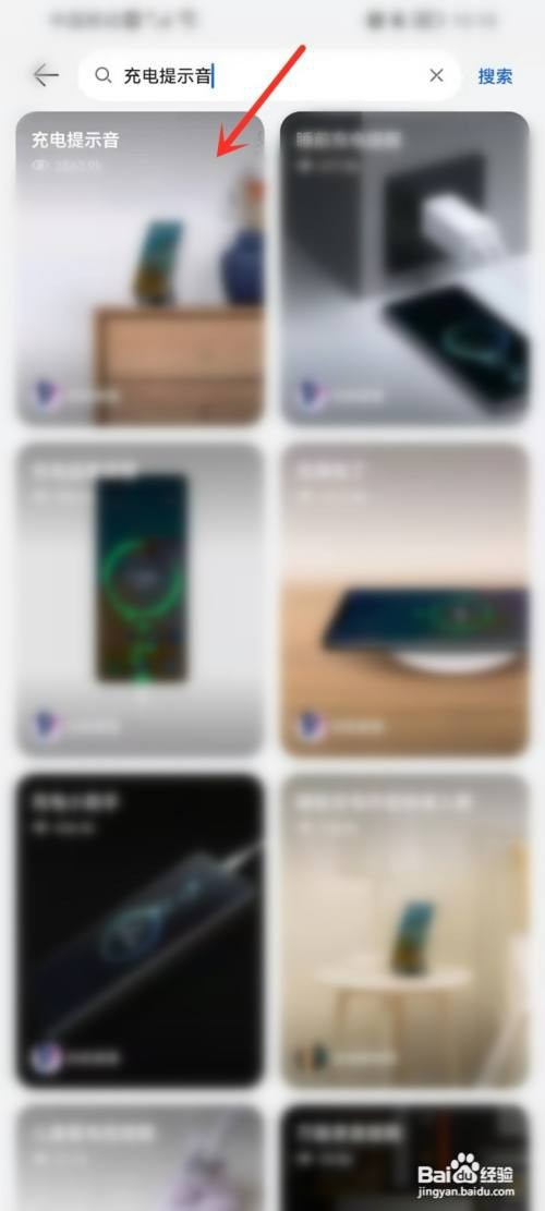 华为智慧生活怎么才能设置充电提示音