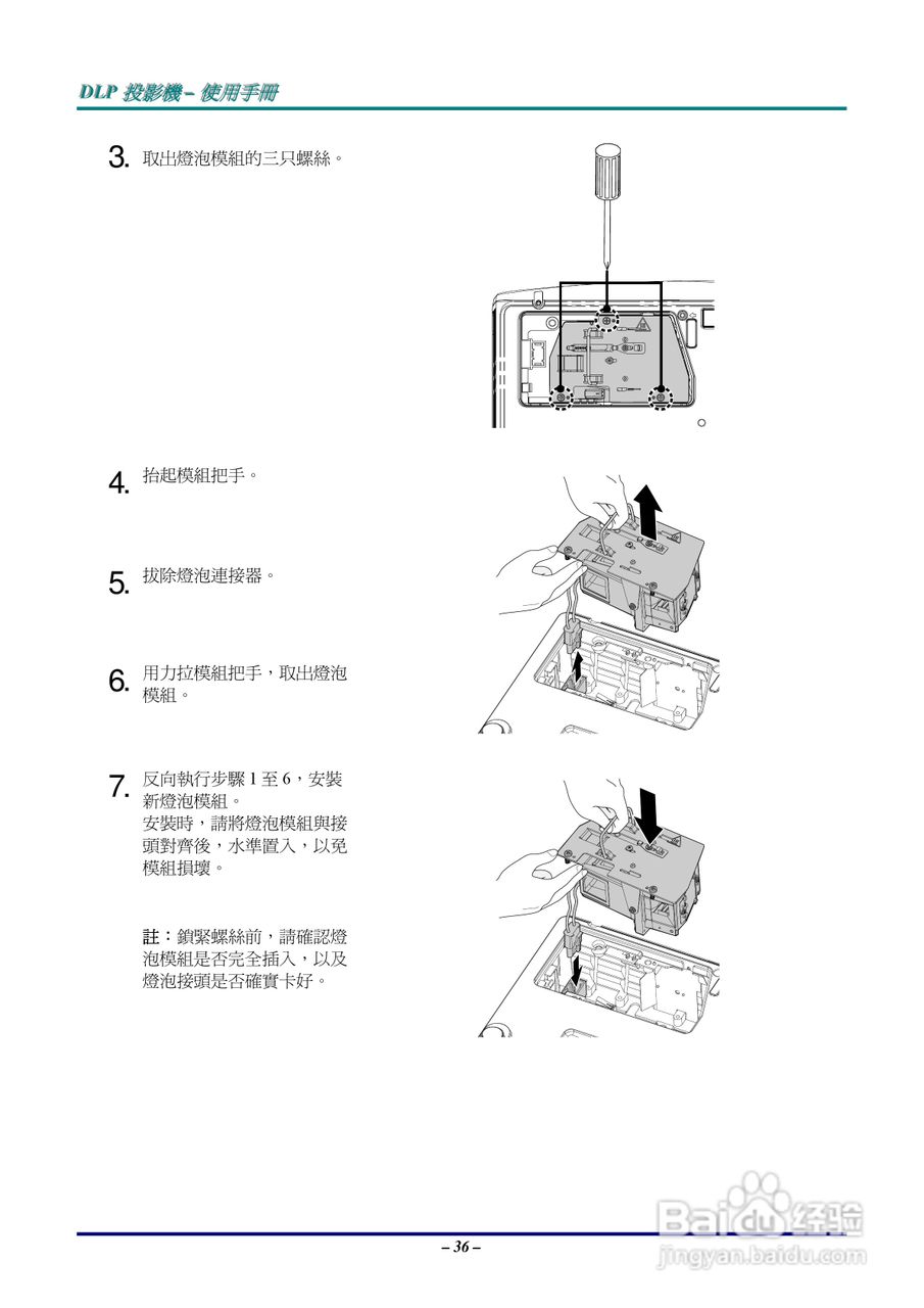 丽讯D520ST投影机使用说明书:[5]