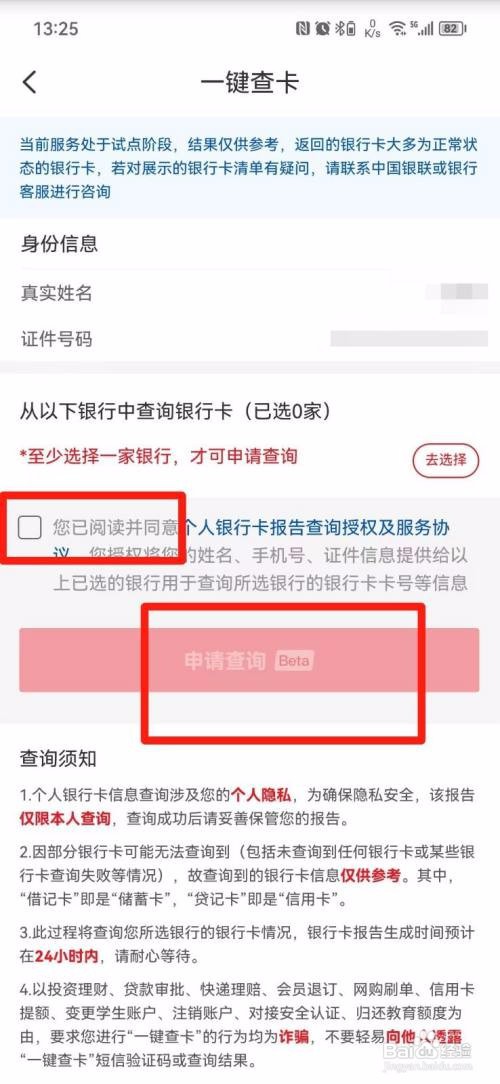 查自己名下有多少张银行卡的方法