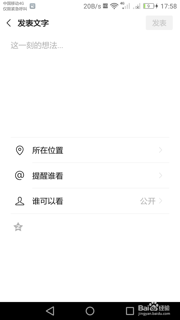 怎样用微信发朋友圈