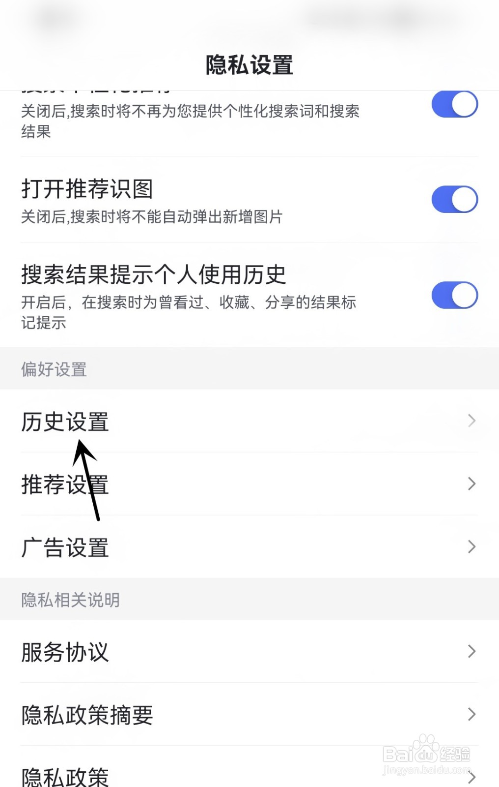 百度怎么开启搜索历史