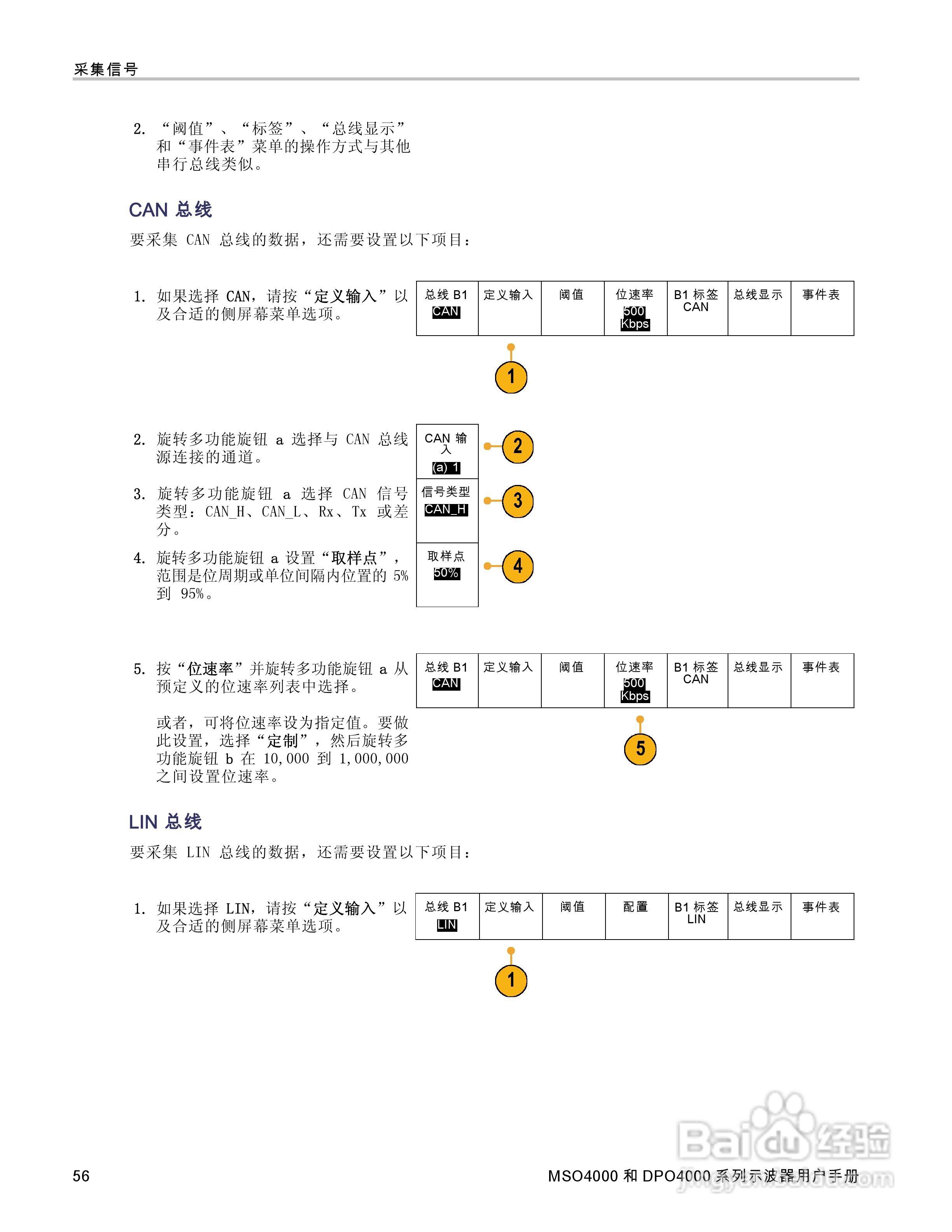 泰克MSO4032数字荧光示波器用户手册:[8]