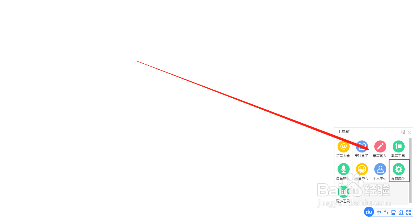 百度输入法怎么设置为默认输入法