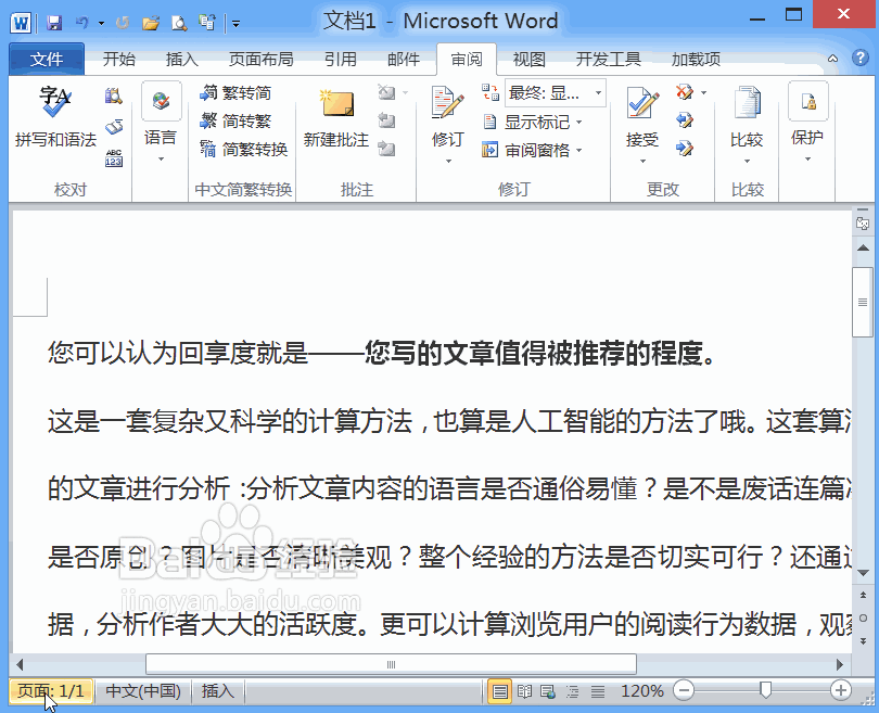 Word2010文档字数统计快捷键和方法