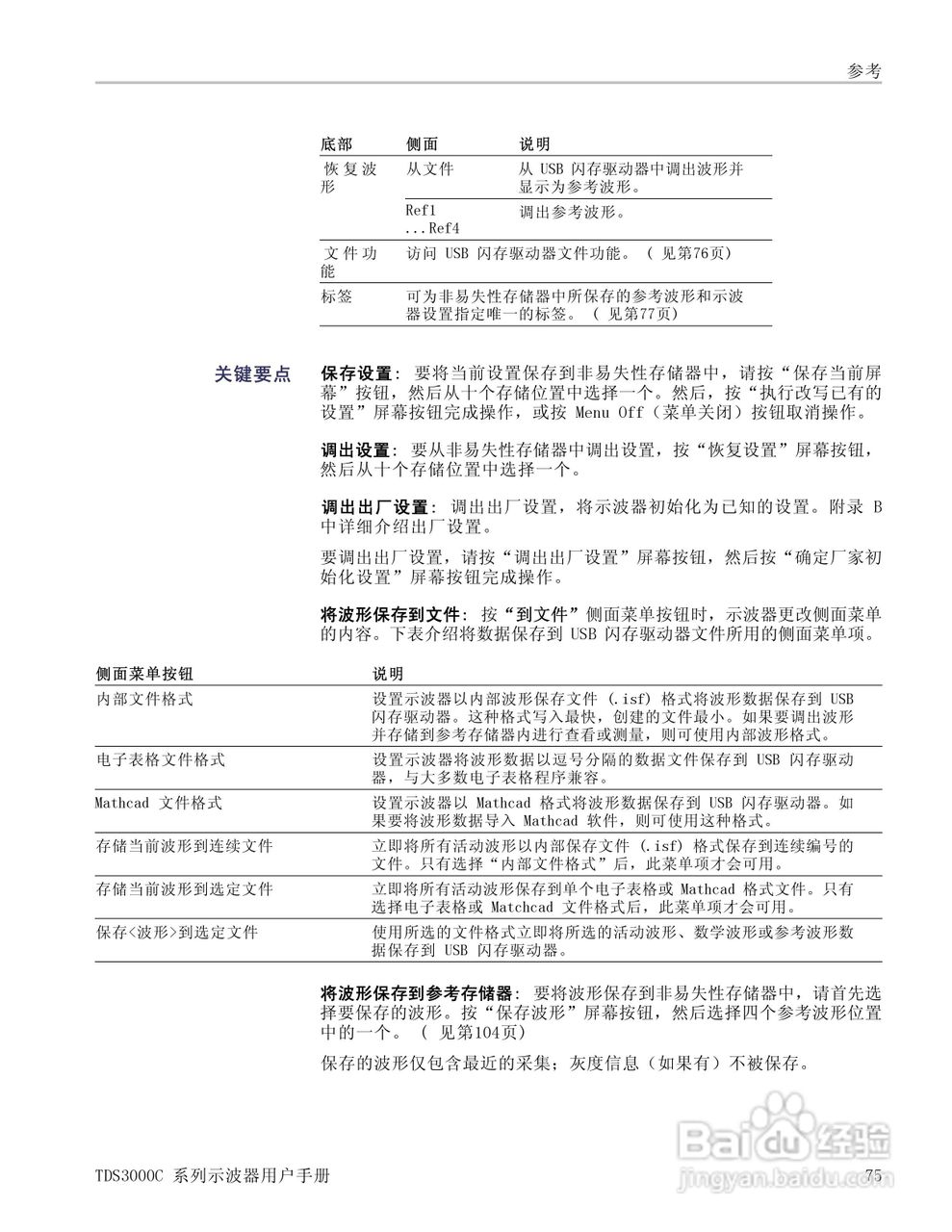 泰克TDS3054C数字荧光示波器用户手册:[10]