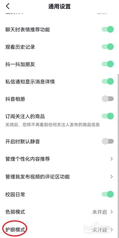 抖音护眼模式怎么打开