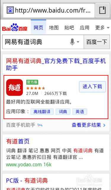 网易有道词典怎么下载安装