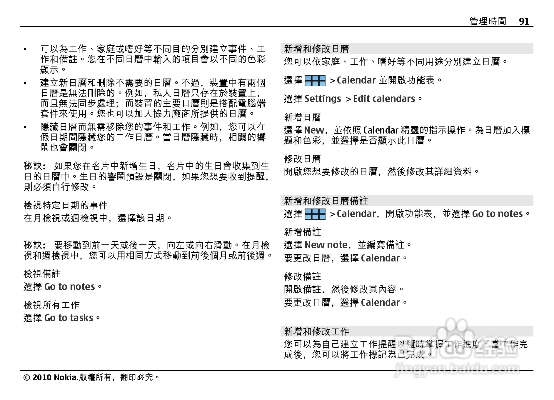 诺基亚Nokia N900手机使用说明书:[10]