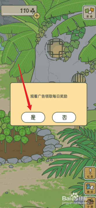 旅行青蛙怎么领取观看广告奖励