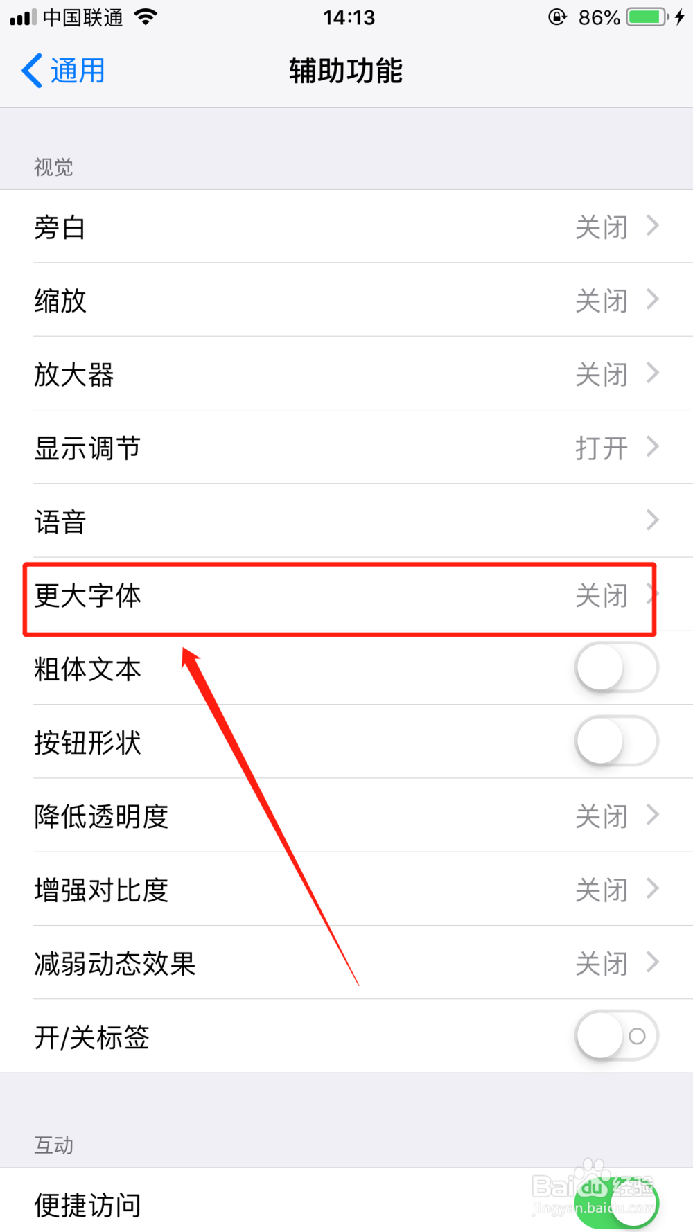 iphone字体大小设置