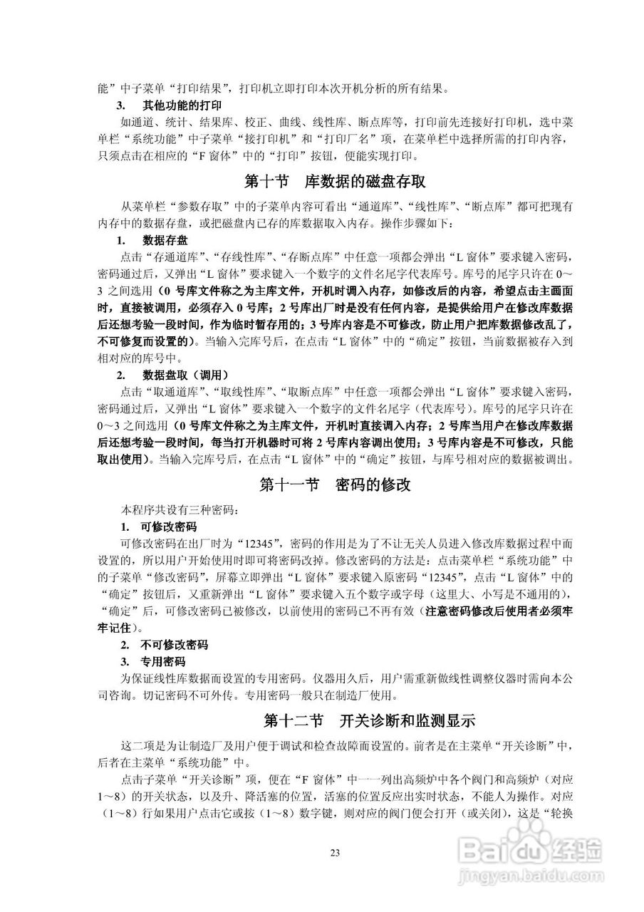 HW2000B型高频红外碳硫分析仪说明书:[3]