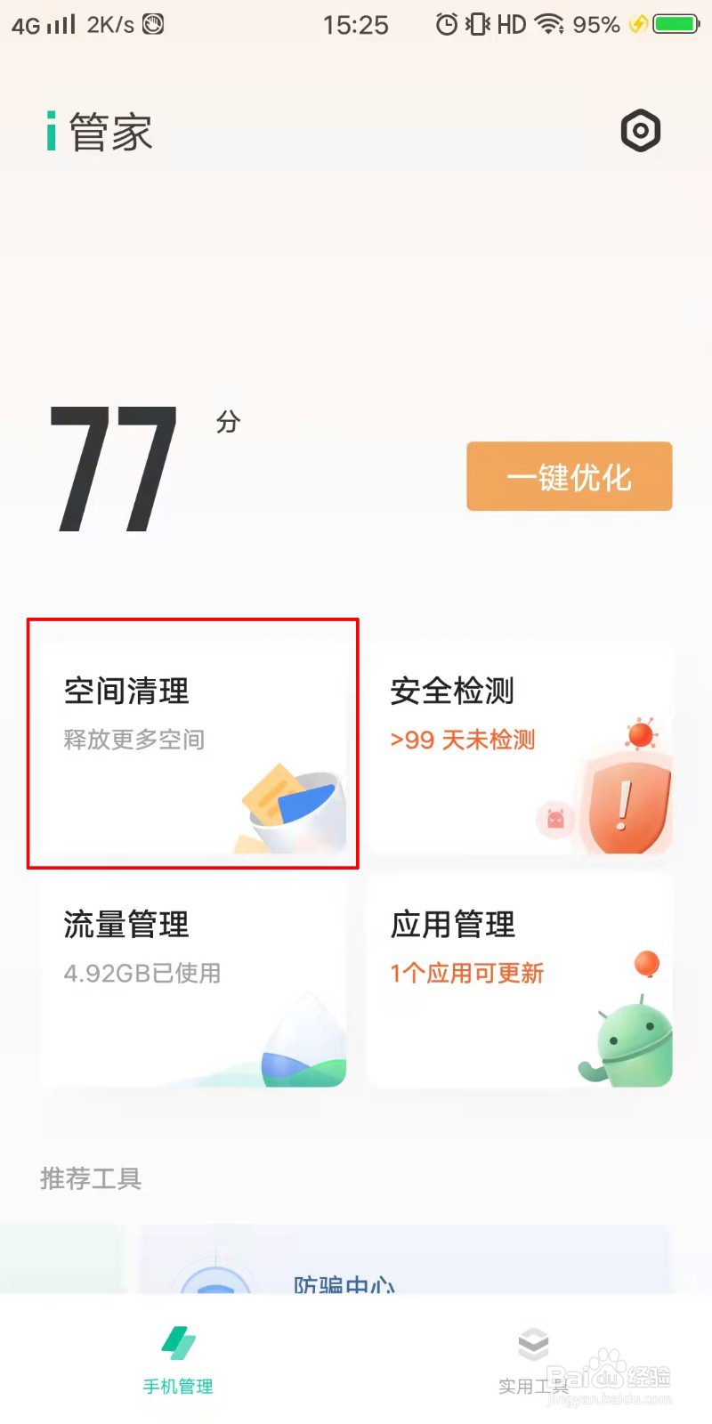 VIVO手机如何查看储存空间分布