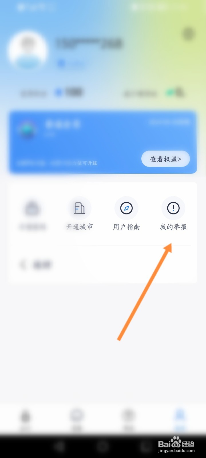 永安行怎么查看举报记录