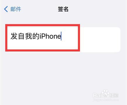 苹果手机的邮件签名如何修改