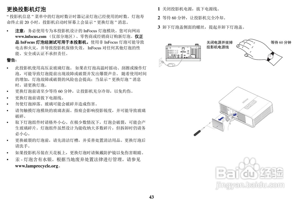 富可视InFocus IN5302投影机使用说明书:[5]
