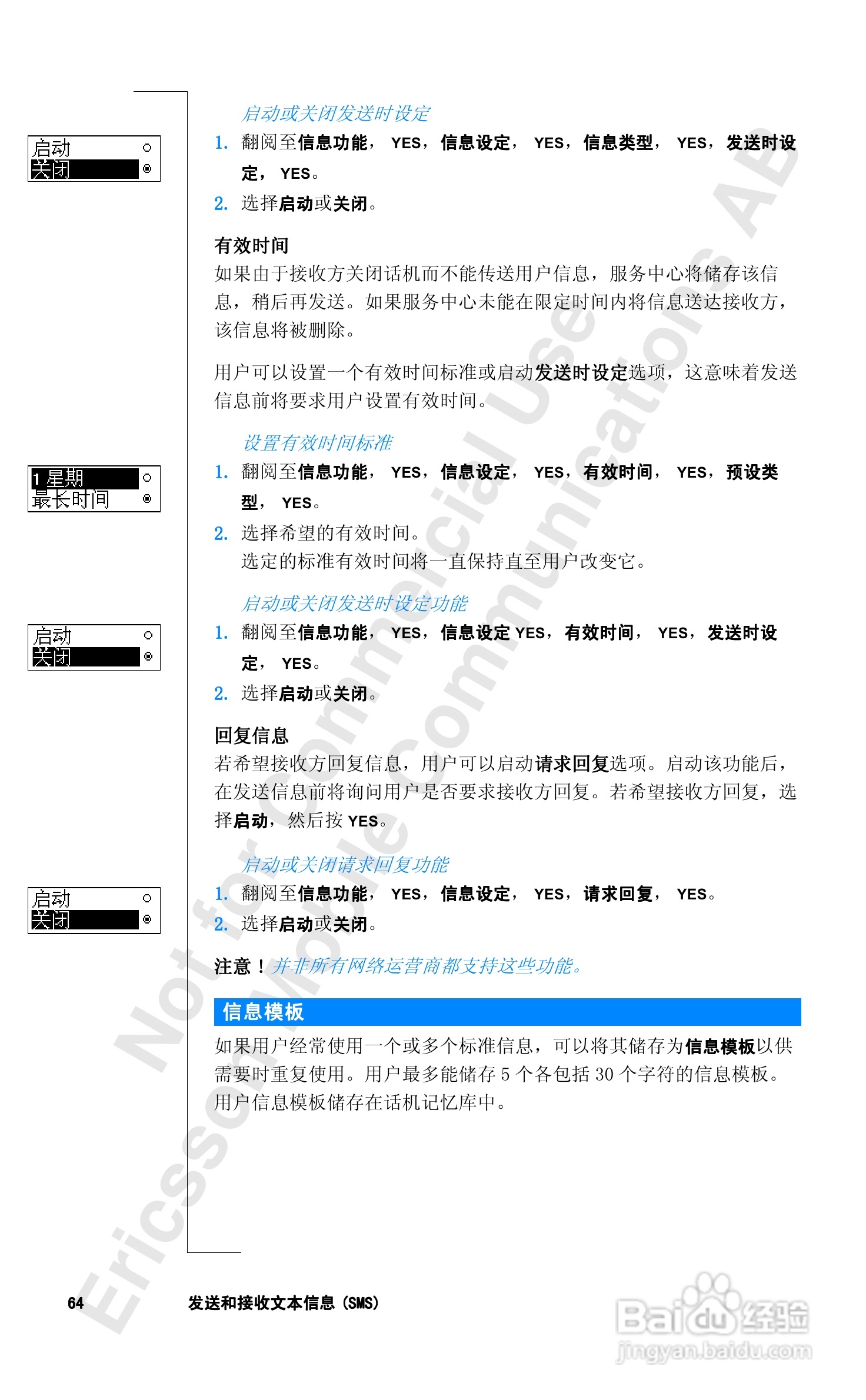 爱立信T28sc手机使用说明书:[7]