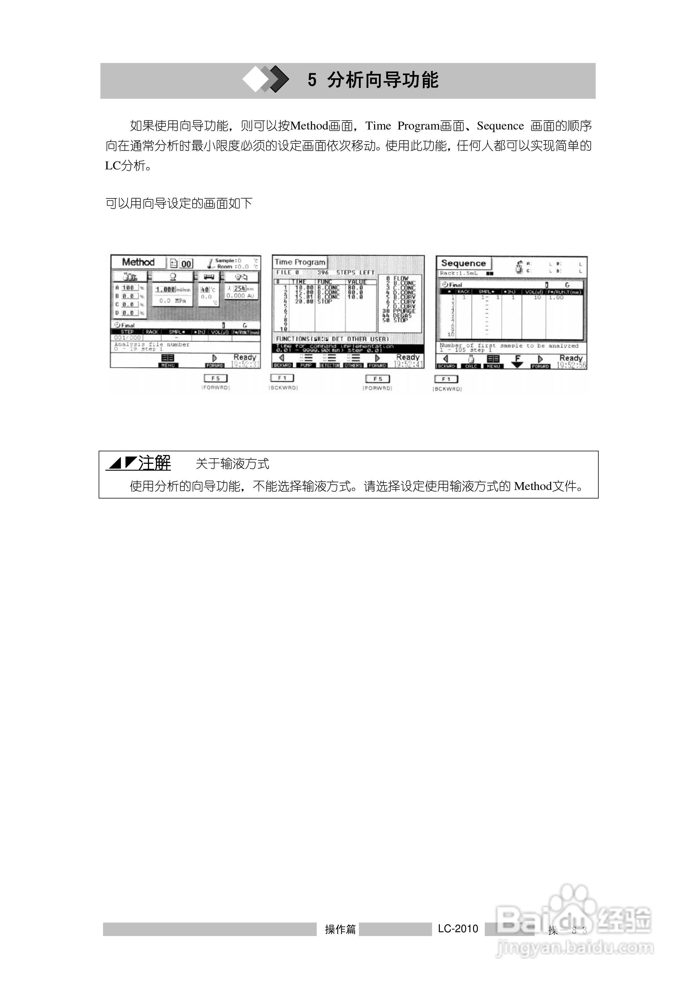岛津LC2010A高效液相色谱仪操作说明书:[12]