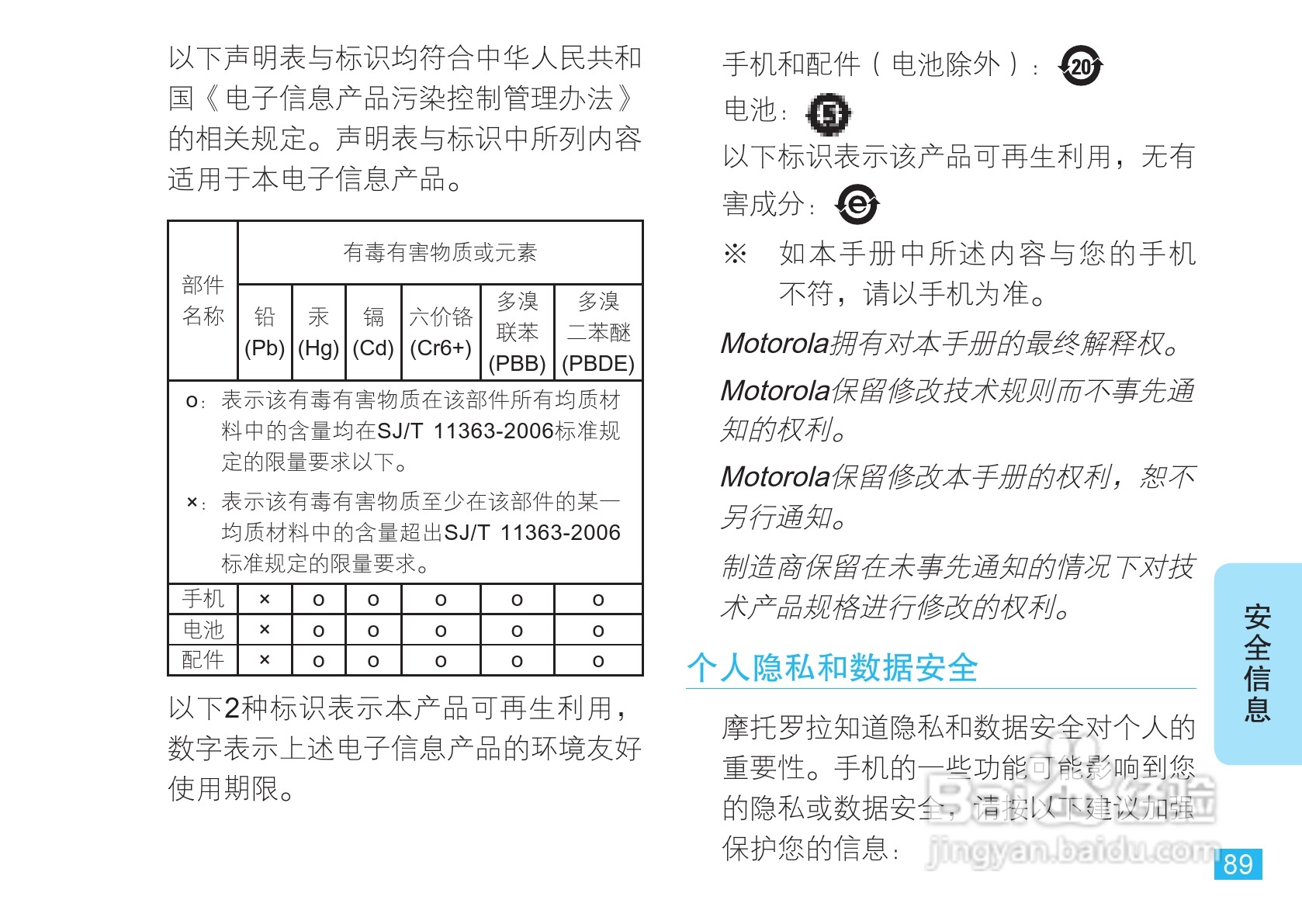 摩托罗拉EM30手机使用说明书:[9]