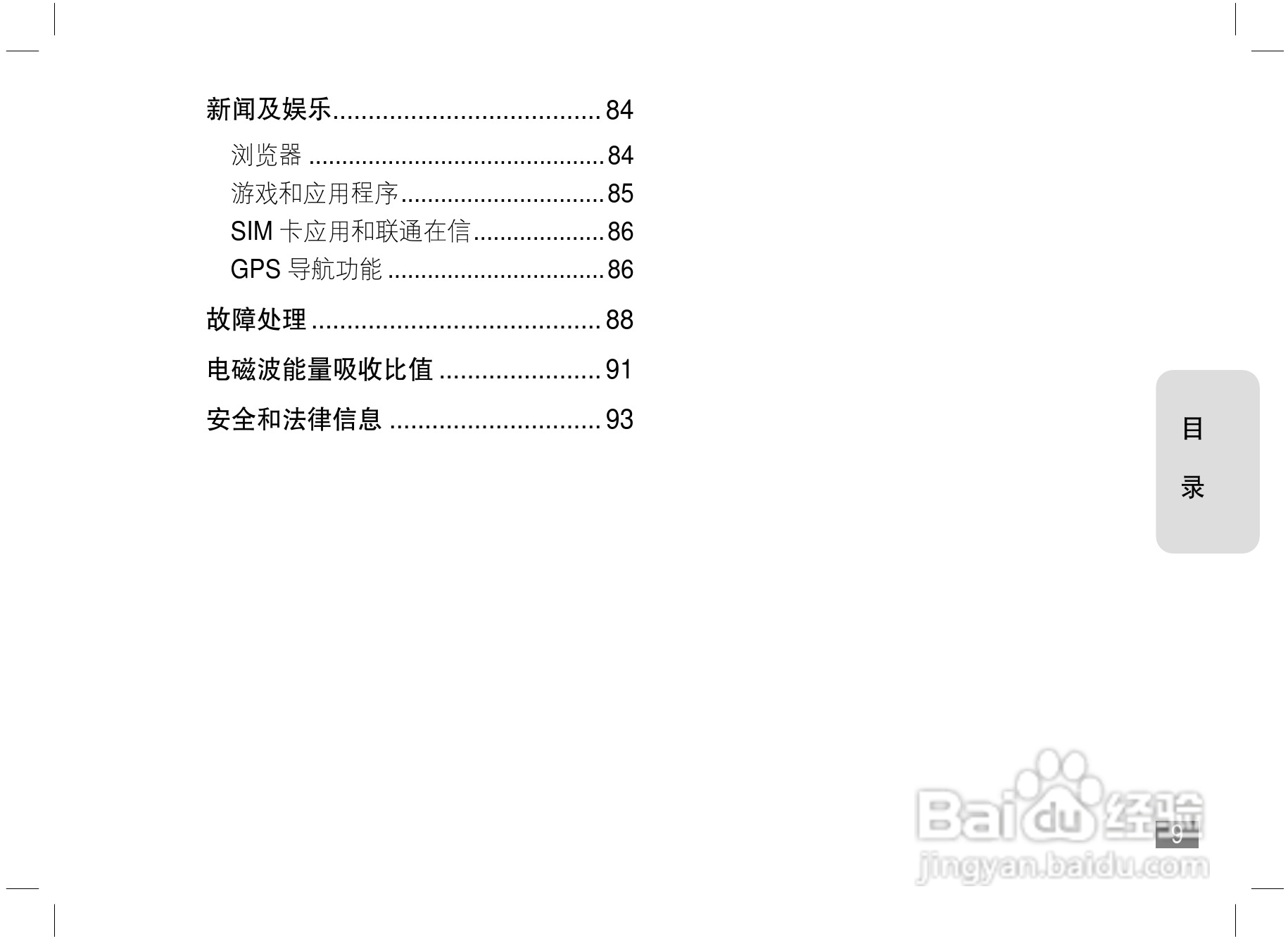 摩托罗拉A1800c手机使用说明书:[1]
