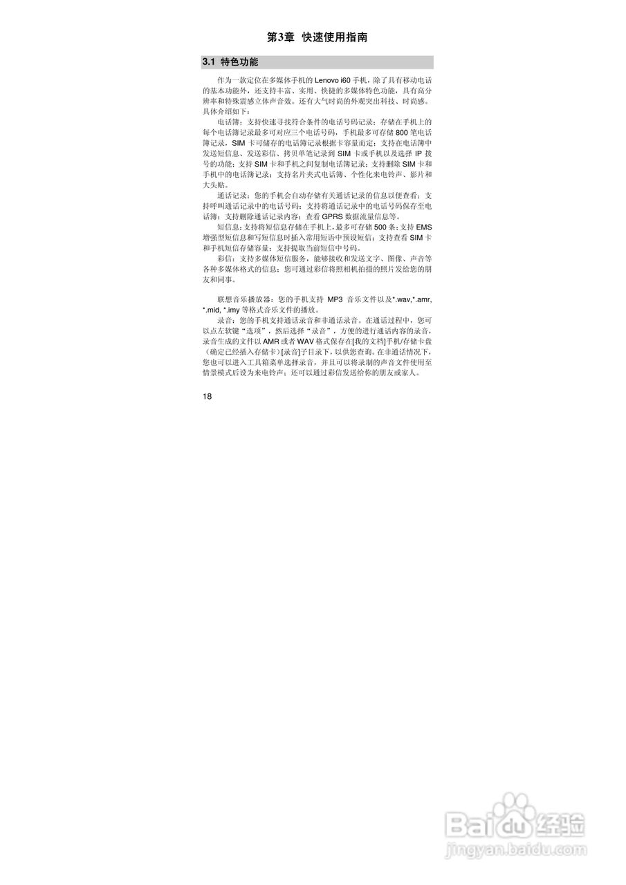 联想i60手机使用说明书:[2]
