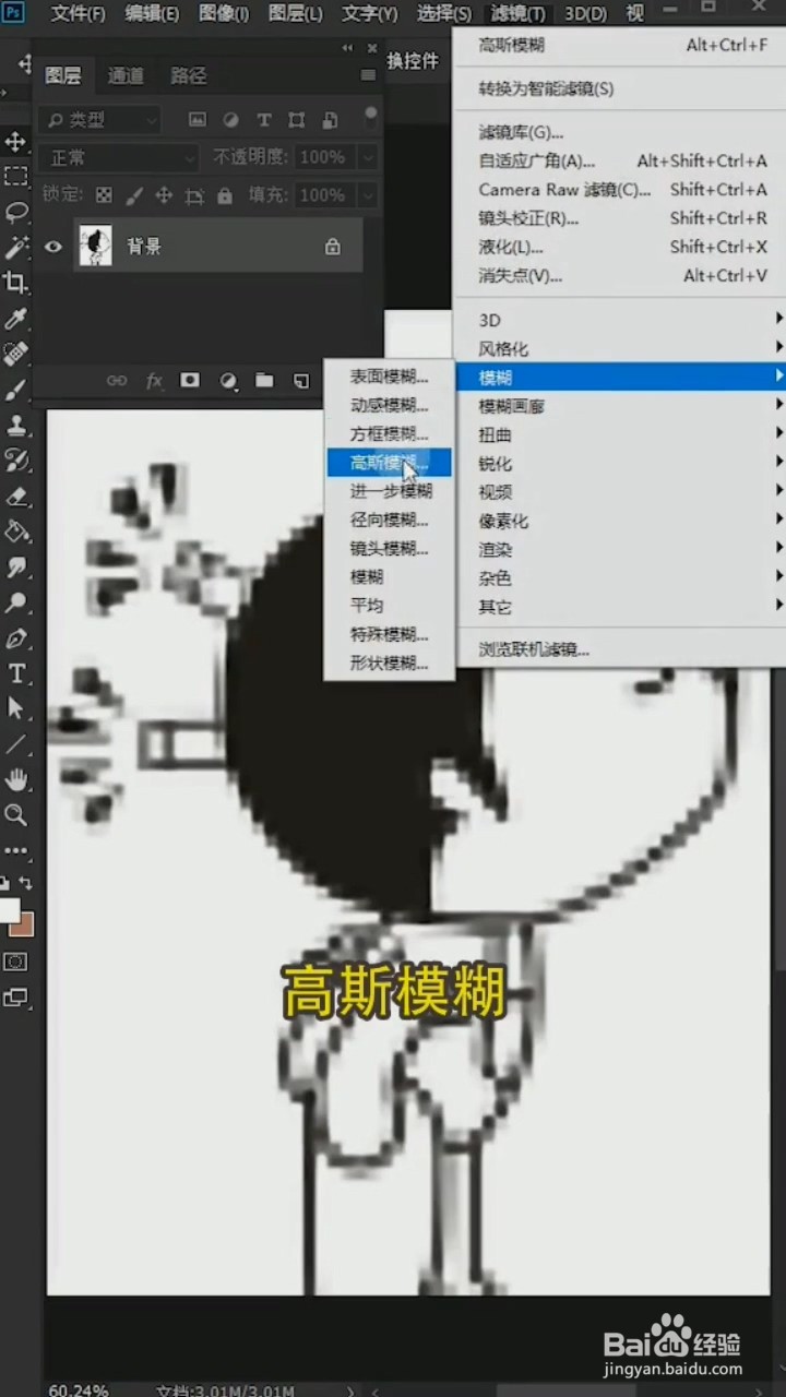 PS中如何将图片变清晰？