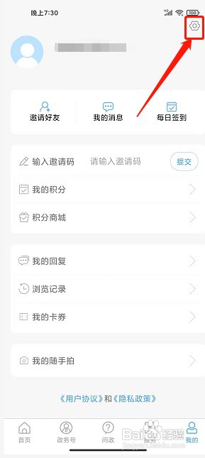 融汇临清app如何永久注销账号