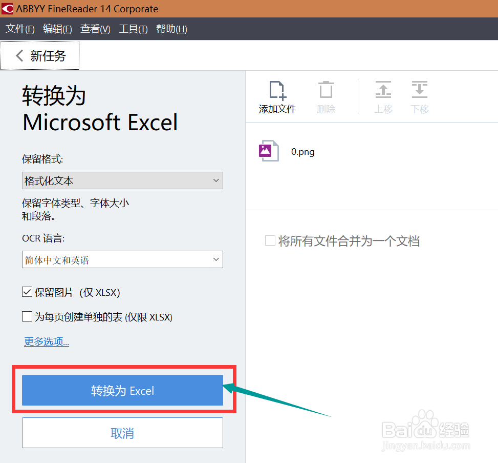 如何把图片里的表格转换成excel