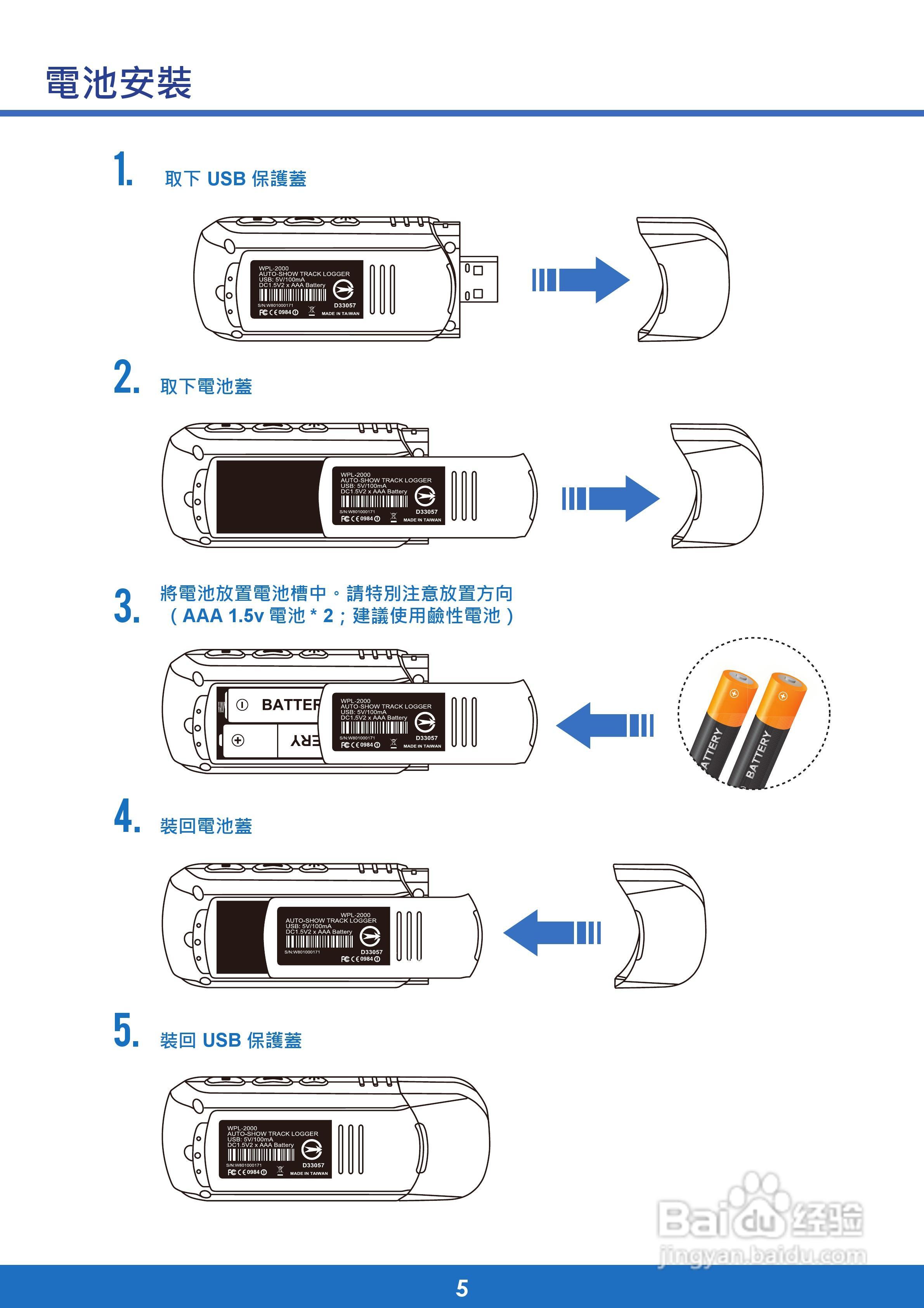 Wintec wpl-2000行程随身记录器使用手册:[1]