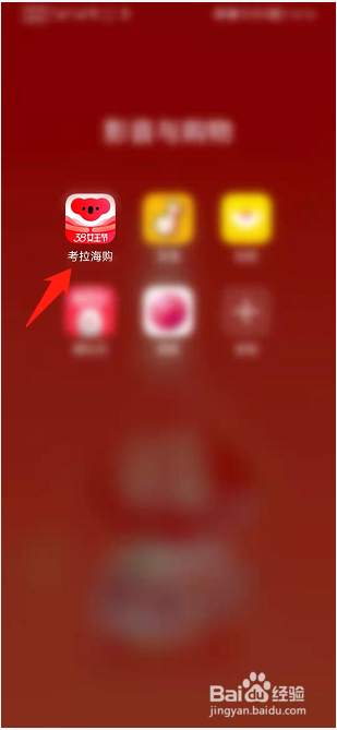 考拉海购如何新建发票抬头