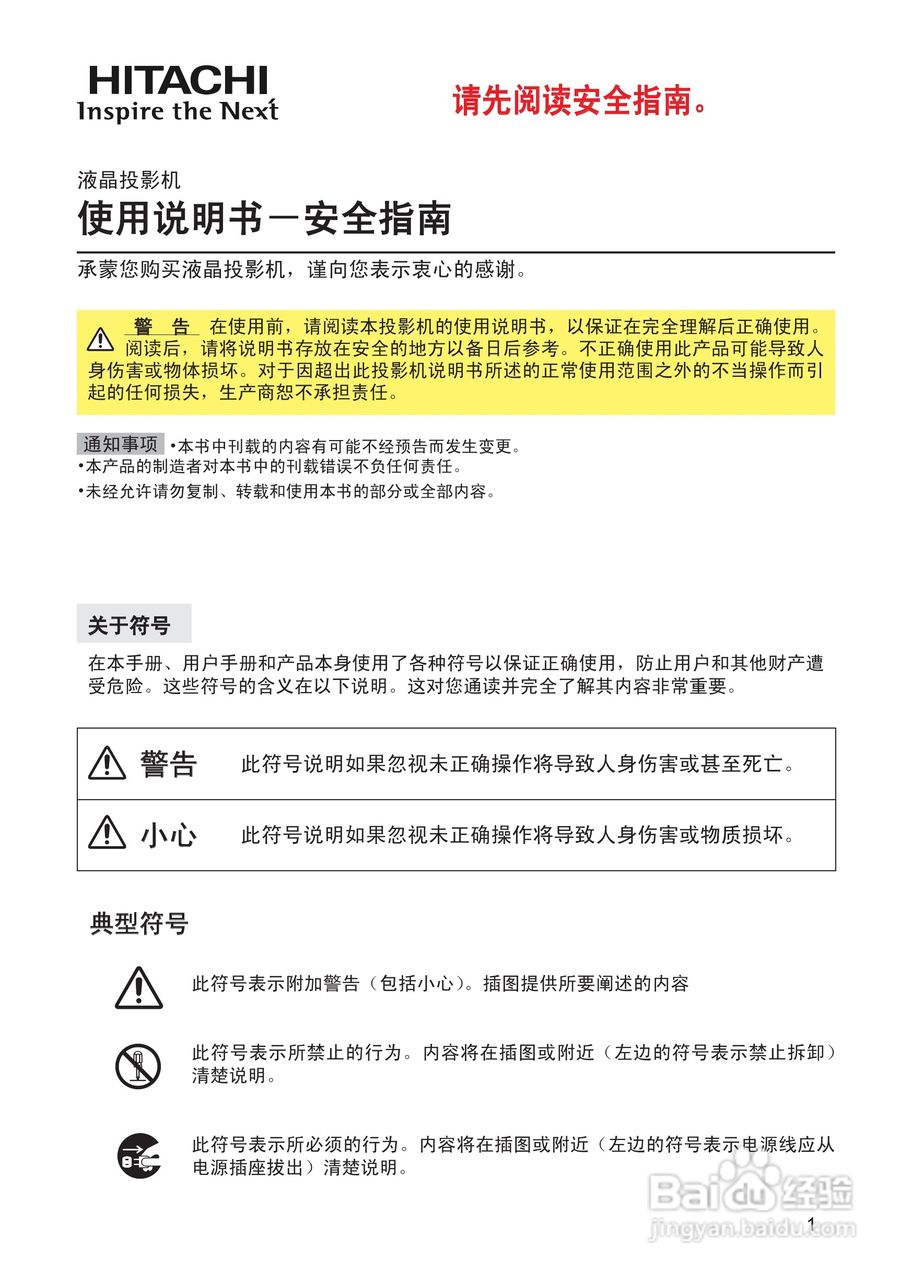 日立CP-X201投影机使用说明书:[1]
