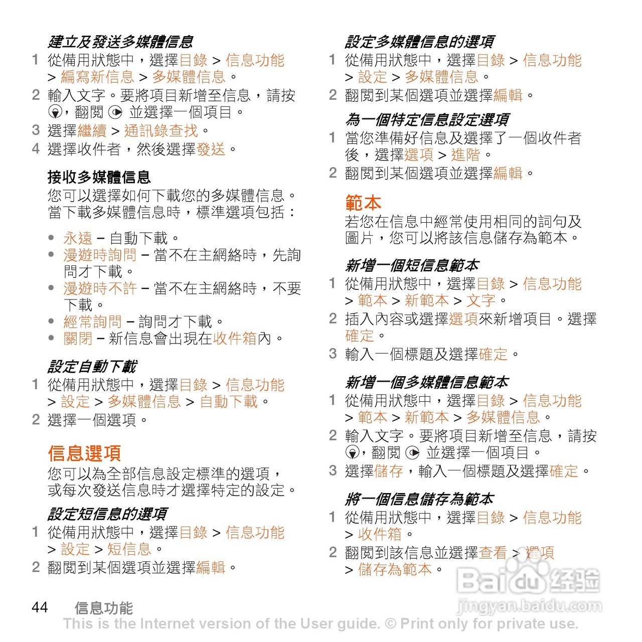 索尼爱立信W980手机使用说明书:[5]